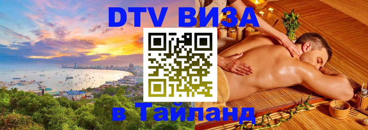 Visa в Таиланд Чианграй 