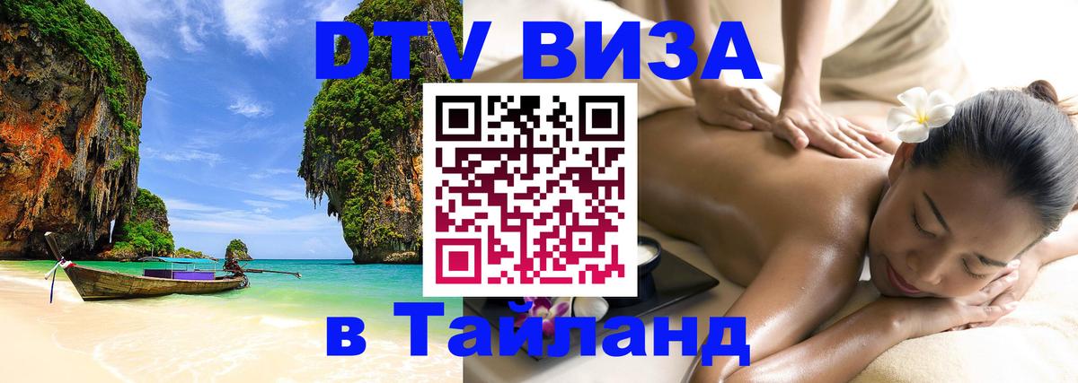 Цены на DTV визу в Таиланд — пакеты услуг, достаточно даже паспорта - Чианграй 