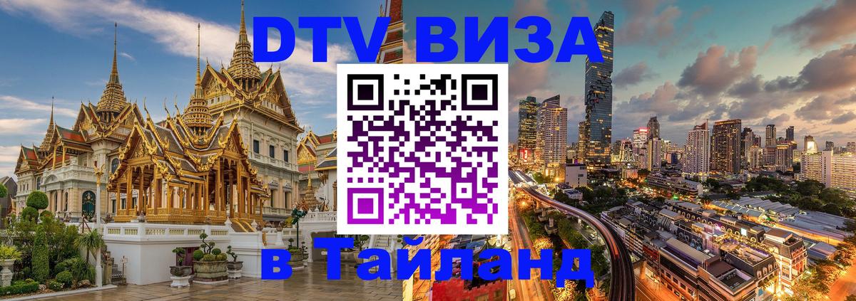 Сколько стоит DTV виза — актуальные цены, оформление даже без документов - Чианграй 